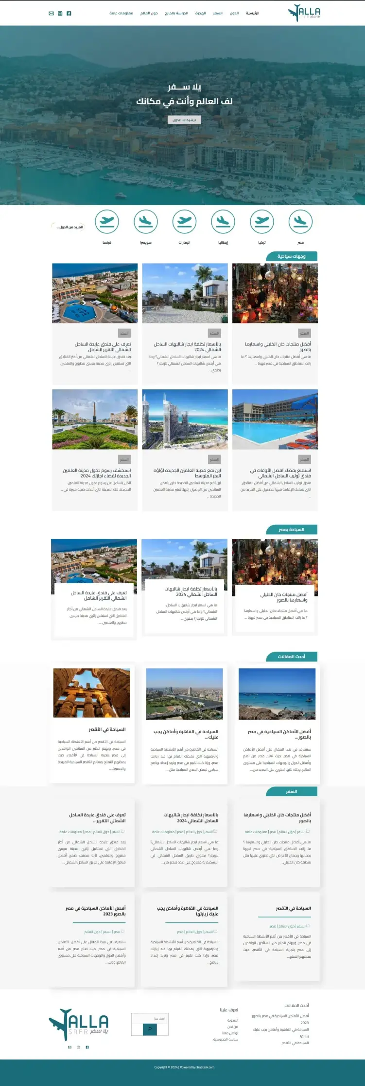تصميم وتطوير موقع yalaasafr صفحة واجهة موقع تصميم موقع عرب تاسك